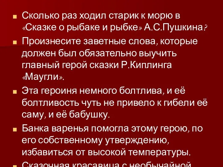 Сколько раз ходил старик к морю в «Сказке о рыбаке и