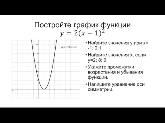 Найдите значения у при х= -1; 0;1. Найдите значения х, если