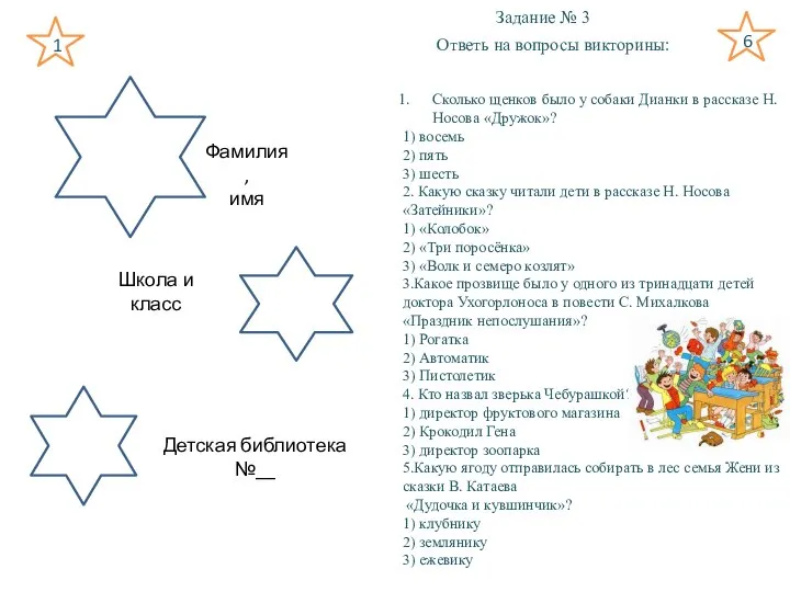 Фамилия, имя Школа и класс Сколько щенков было у собаки Дианки