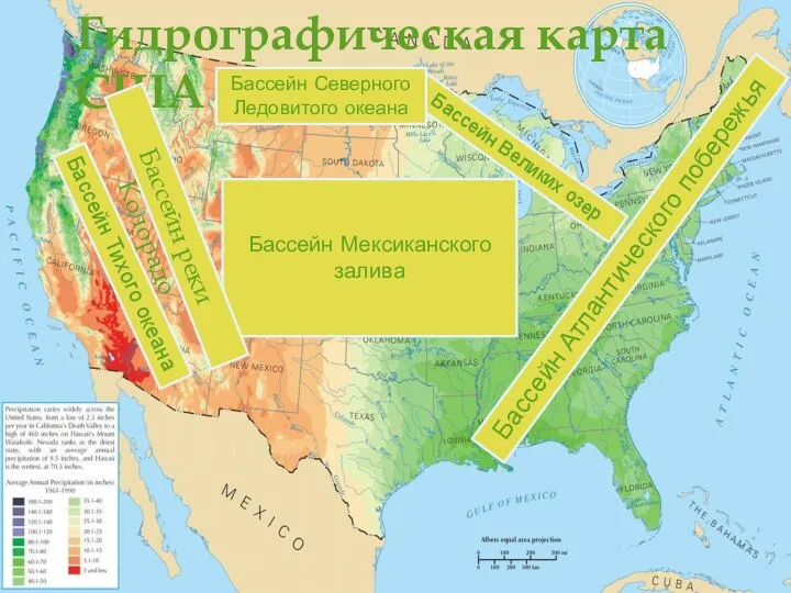 Гидрографическая карта США Бассейн Атлантического побережья Бассейн Великих озер Бассейн Северного