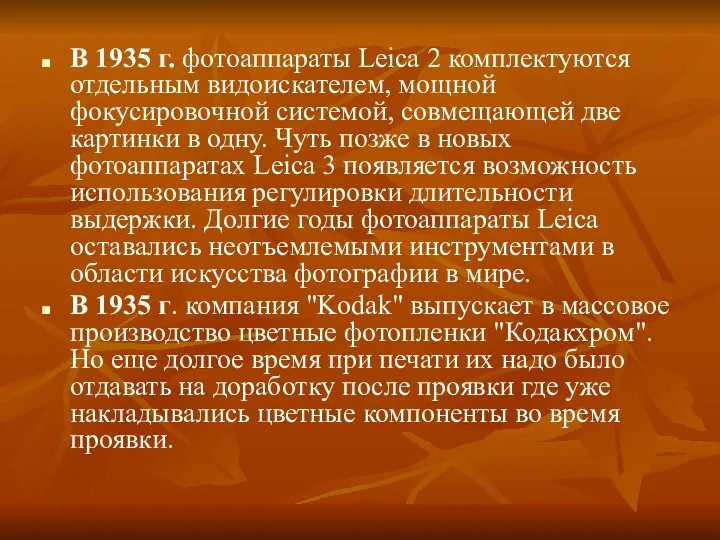 В 1935 г. фотоаппараты Leica 2 комплектуются отдельным видоискателем, мощной фокусировочной