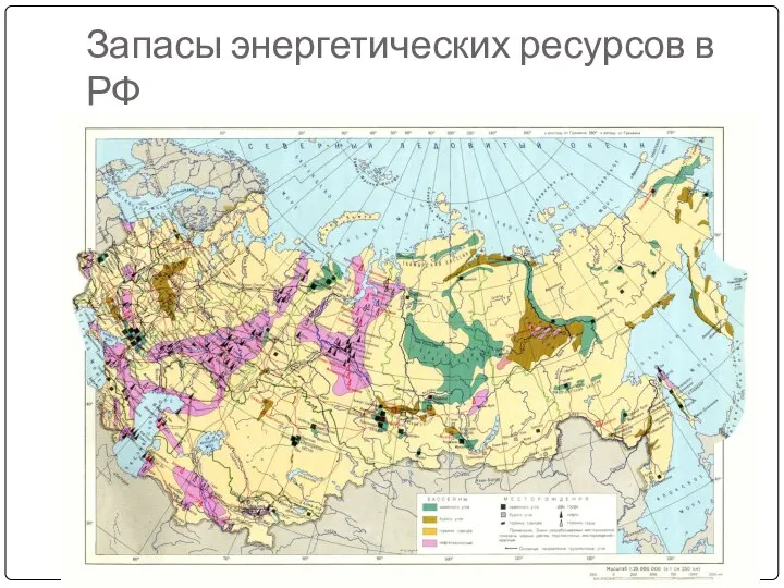 Запасы энергетических ресурсов в РФ