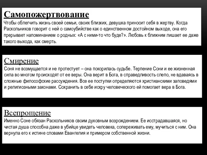 Самопожертвование Чтобы облегчить жизнь своей семьи, своих близких, девушка приносит себя