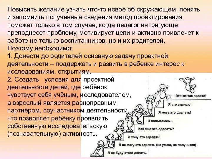 Повысить желание узнать что-то новое об окружающем, понять и запомнить полученные