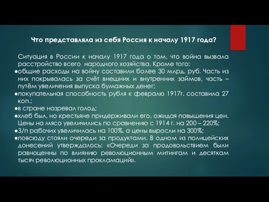 Ситуация в России к началу 1917 года о том, что война