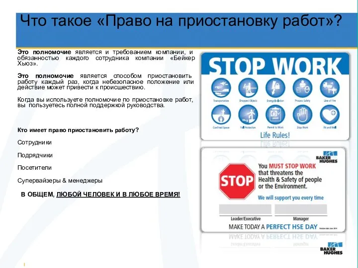 Что такое «Право на приостановку работ»? Это полномочие является и требованием