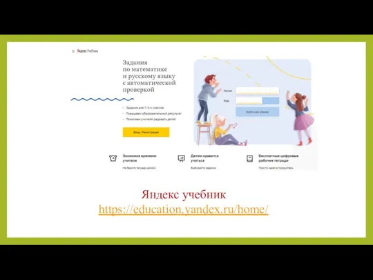 Яндекс учебник https://education.yandex.ru/home/