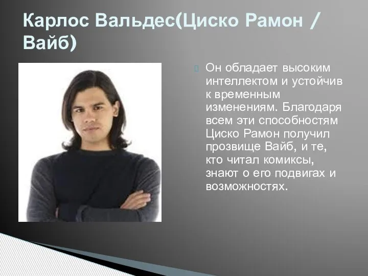 Он обладает высоким интеллектом и устойчив к временным изменениям. Благодаря всем