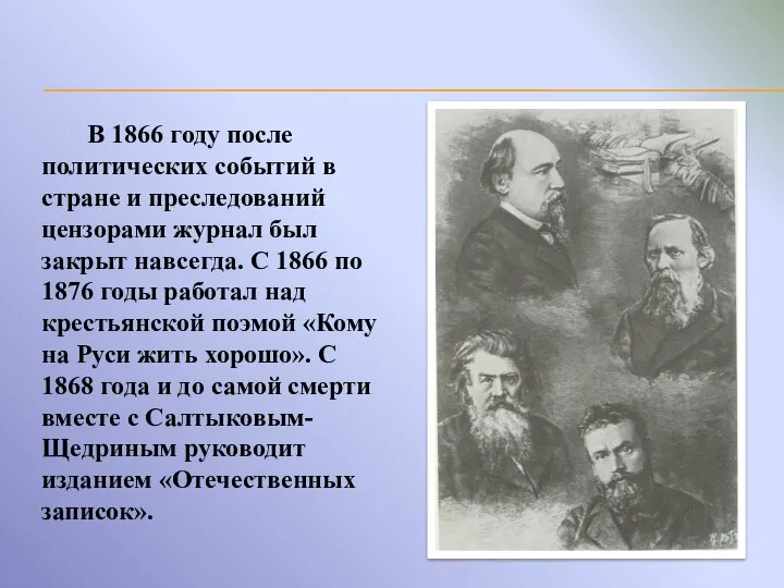 В 1866 году после политических событий в стране и преследований цензорами