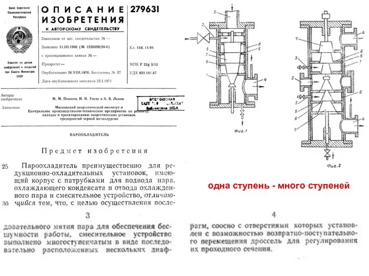 одна ступень - много ступеней