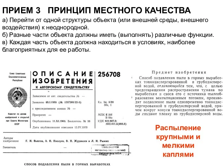 ПРИЕМ 3 ПРИНЦИП МЕСТНОГО КАЧЕСТВА а) Перейти от одной структуры объекта