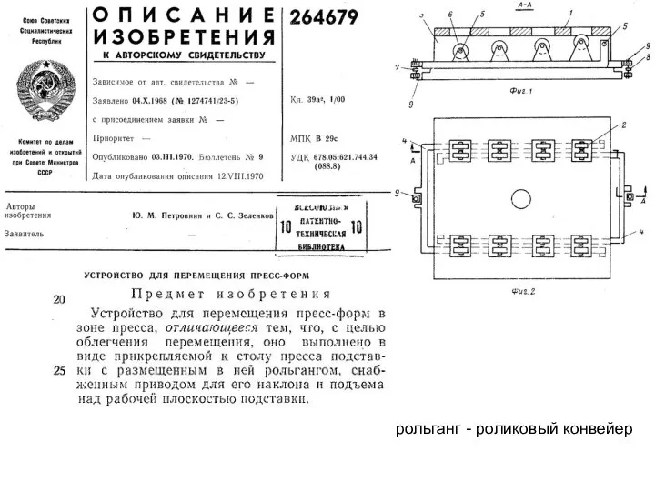 рольганг - роликовый конвейер