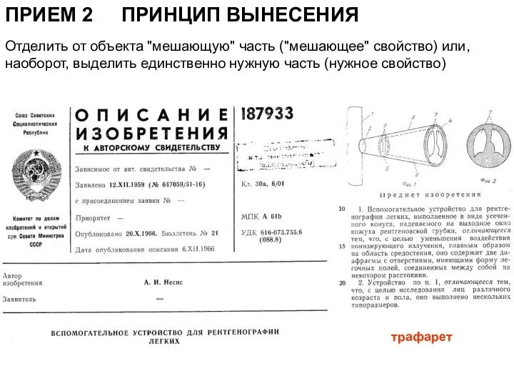 ПРИЕМ 2 ПРИНЦИП ВЫНЕСЕНИЯ Отделить от объекта "мешающую" часть ("мешающее" свойство)