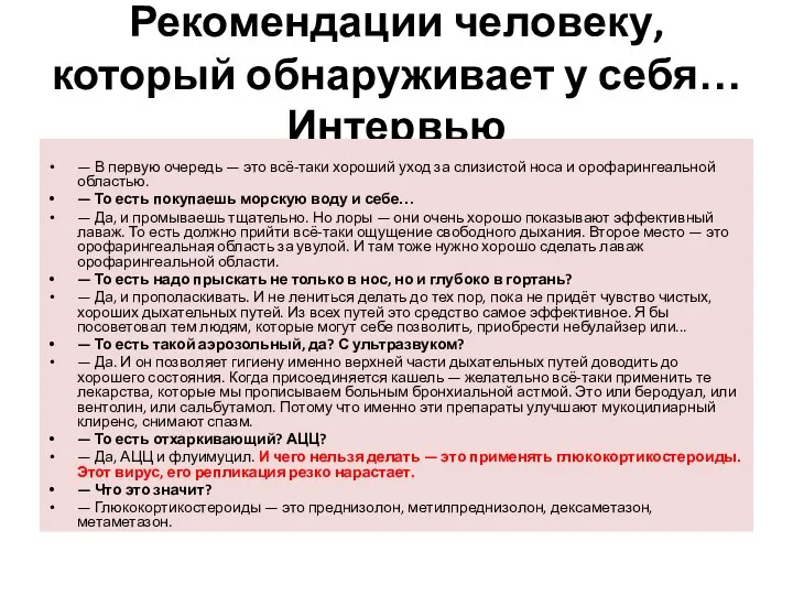 Рекомендации человеку, который обнаруживает у себя… Интервью — В первую очередь