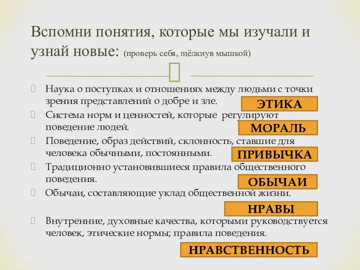 Наука о поступках и отношениях между людьми с точки зрения представлений