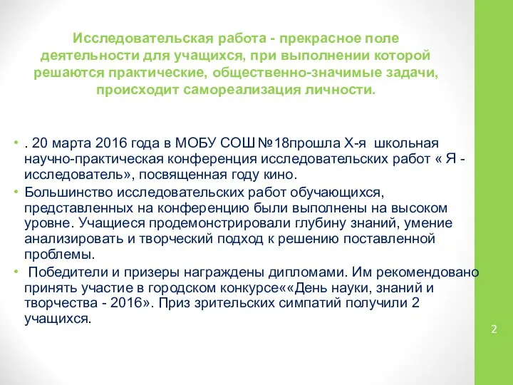 Исследовательская работа - прекрасное поле деятельности для учащихся, при выполнении которой