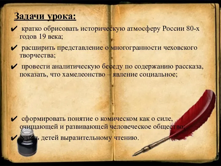 Задачи урока: кратко обрисовать историческую атмосферу России 80-х годов 19 века;