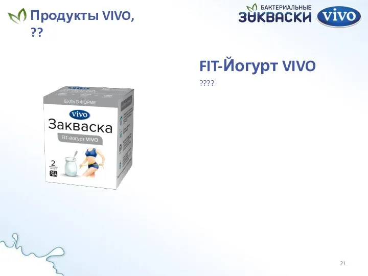 FIT-Йогурт VIVO ????