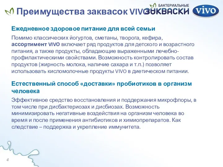 Ежедневное здоровое питание для всей семьи Помимо классических йогуртов, сметаны, творога,