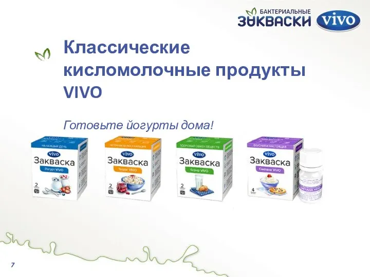 Классические кисломолочные продукты VIVO Готовьте йогурты дома!