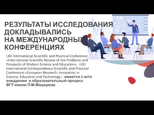 LXV International Scientific and Practical Conference «International Scientific Review of the