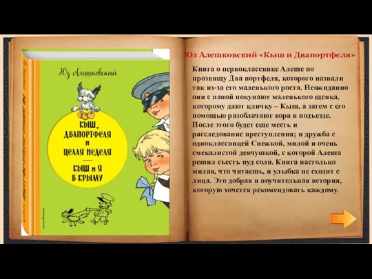 Книга о первокласснике Алеше по прозвищу Два портфеля, которого назвали так