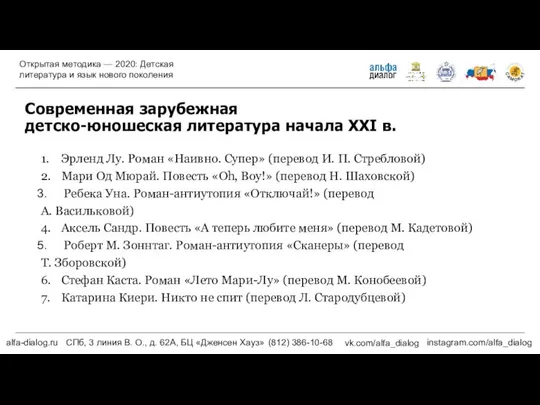 Современная зарубежная детско-юношеская литература начала XXI в. 1. Эрленд Лу. Роман