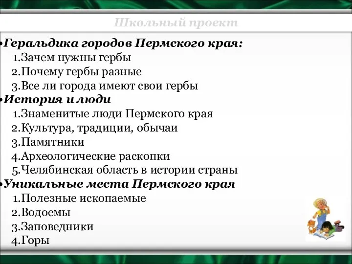 Геральдика городов Пермского края: Зачем нужны гербы Почему гербы разные Все