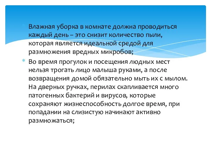 Влажная уборка в комнате должна проводиться каждый день – это снизит