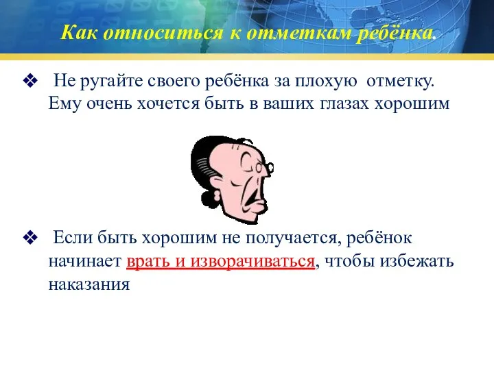 Как относиться к отметкам ребёнка. Не ругайте своего ребёнка за плохую