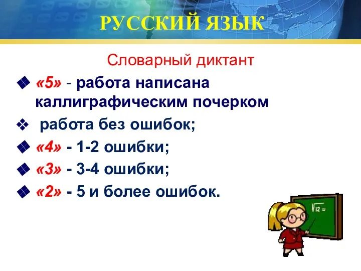 РУССКИЙ ЯЗЫК Словарный диктант «5» - работа написана каллиграфическим почерком работа