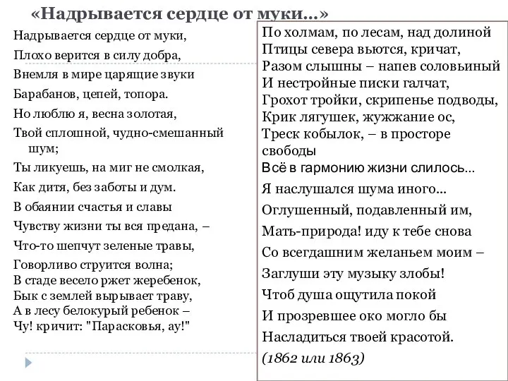 «Надрывается сердце от муки…» Надрывается сердце от муки, Плохо верится в