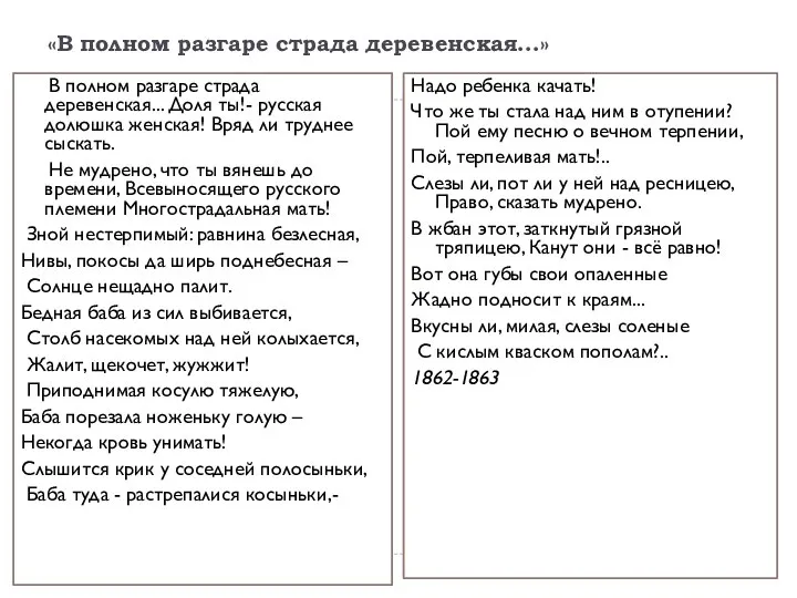 «В полном разгаре страда деревенская...» В полном разгаре страда деревенская... Доля