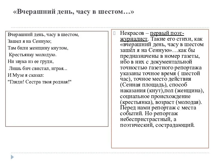 «Вчерашний день, часу в шестом…» Вчерашний день, часу в шестом, Зашел