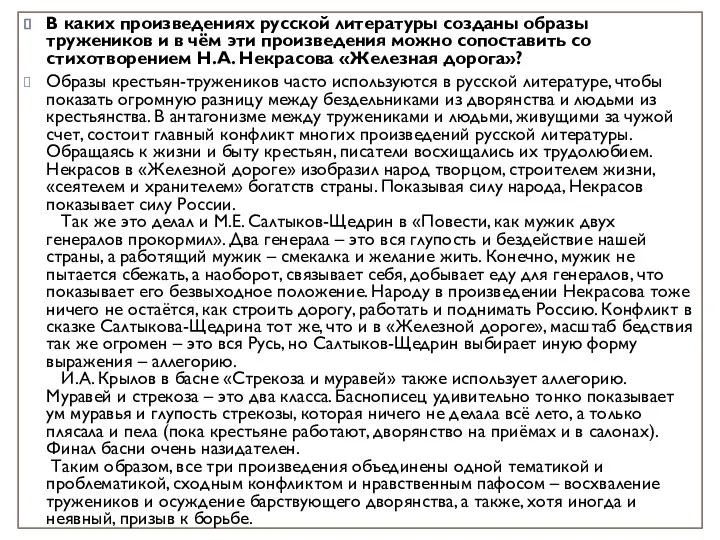 В каких произведениях русской литературы созданы образы тружеников и в чём