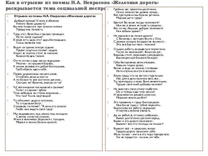 Как в отрывке из поэмы Н.А. Некрасова «Железная дорога» раскрывается тема