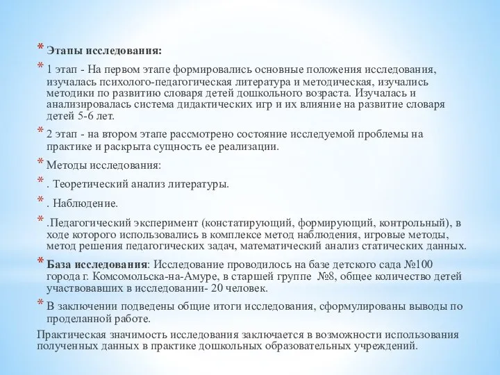 Этапы исследования: 1 этап - На первом этапе формировались основные положения