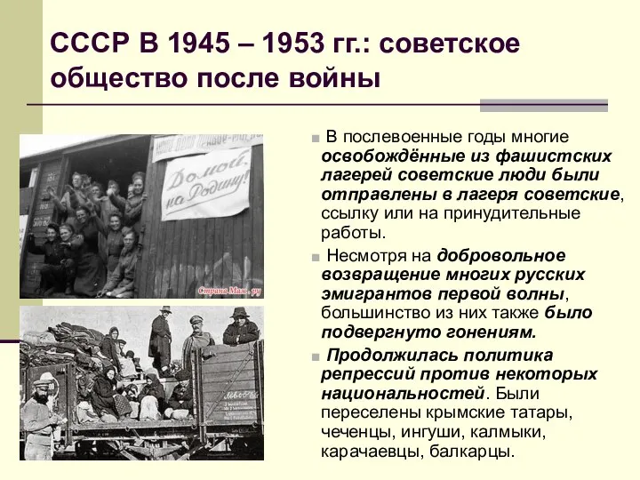 СССР В 1945 – 1953 гг.: советское общество после войны В