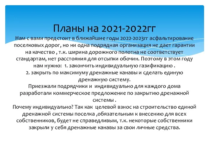 Планы на 2021-2022гг Нам с вами предстоит в ближайшие годы 2022-2023гг