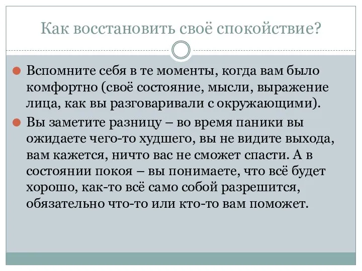 Как восстановить своё спокойствие? Вспомните себя в те моменты, когда вам