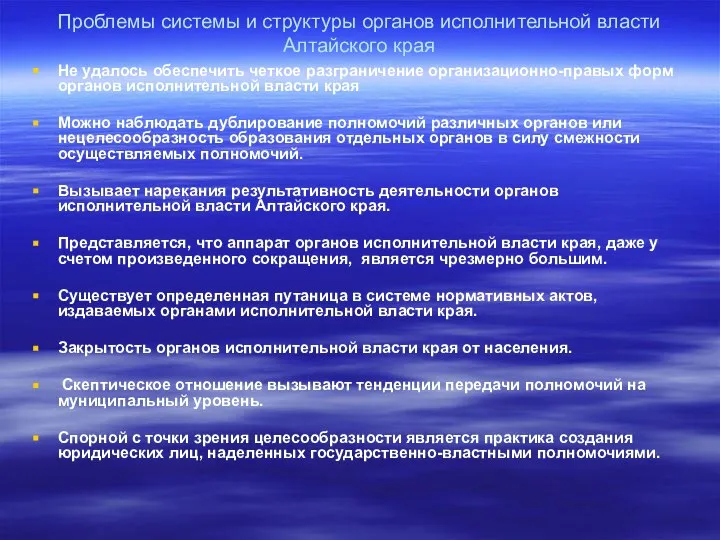 Проблемы системы и структуры органов исполнительной власти Алтайского края Не удалось