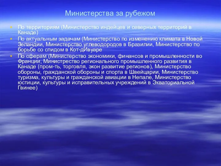 Министерства за рубежом По территориям (Министерство индейцев и северных территорий в