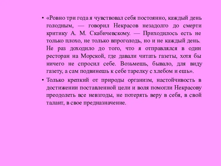 «Ровно три года я чувствовал себя постоянно, каждый день голодным, —