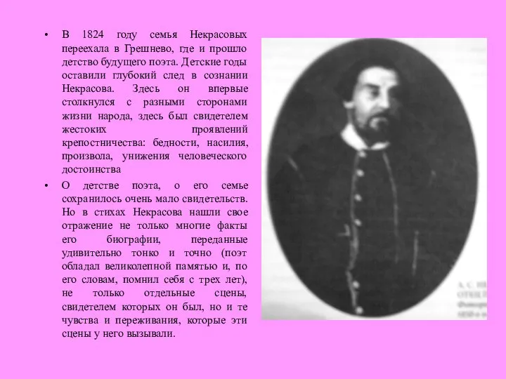 В 1824 году семья Некрасовых переехала в Грешнево, где и прошло