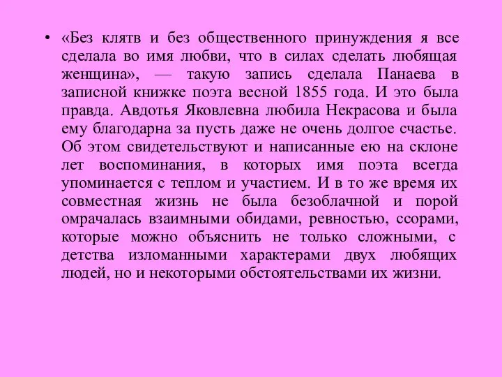 «Без клятв и без общественного принуждения я все сделала во имя