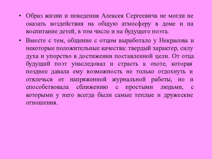 Образ жизни и поведения Алексея Сергеевича не могли не оказать воздействия