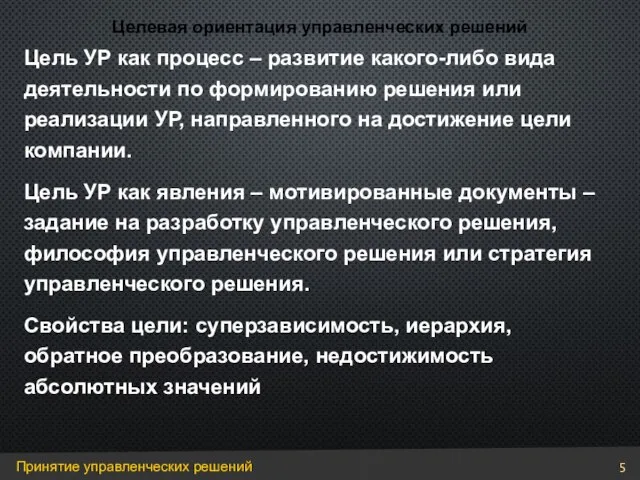 Цель УР как процесс – развитие какого-либо вида деятельности по формированию