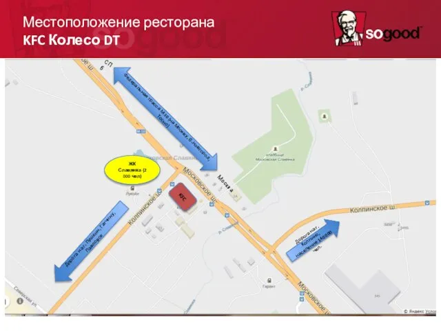 Местоположение ресторана KFC Колесо DT KFC Федеральная трасса М-10 (на Москву,