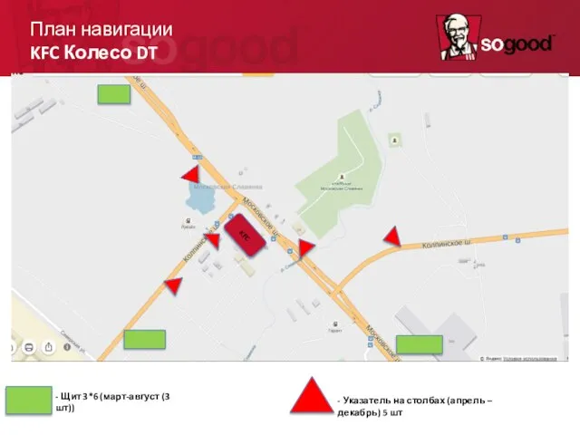 План навигации KFC Колесо DT KFC - Щит 3*6 (март-август (3