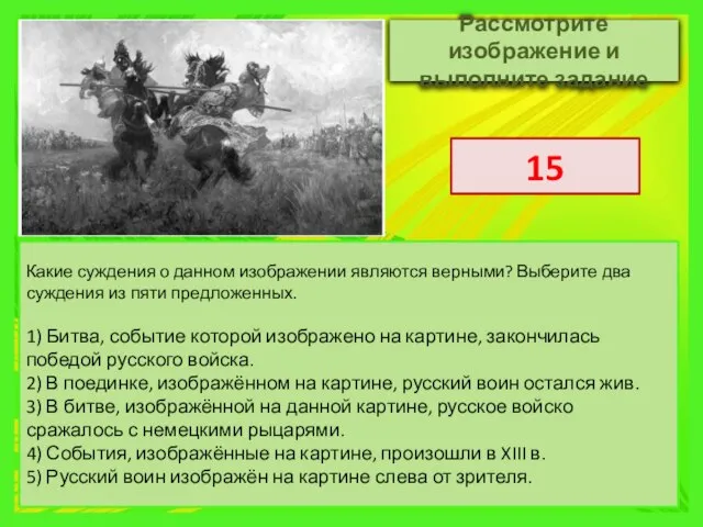 Какие суждения о данном изображении являются верными? Выберите два суждения из